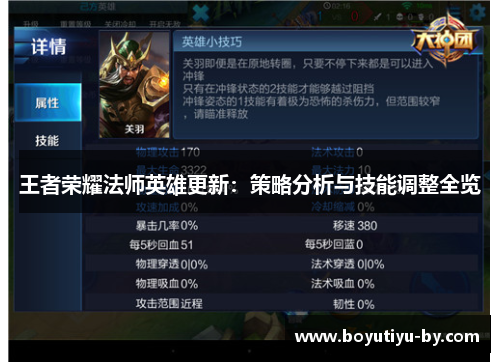 王者荣耀法师英雄更新：策略分析与技能调整全览
