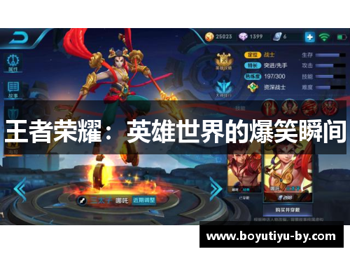 王者荣耀：英雄世界的爆笑瞬间