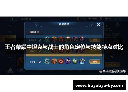 王者荣耀中坦克与战士的角色定位与技能特点对比